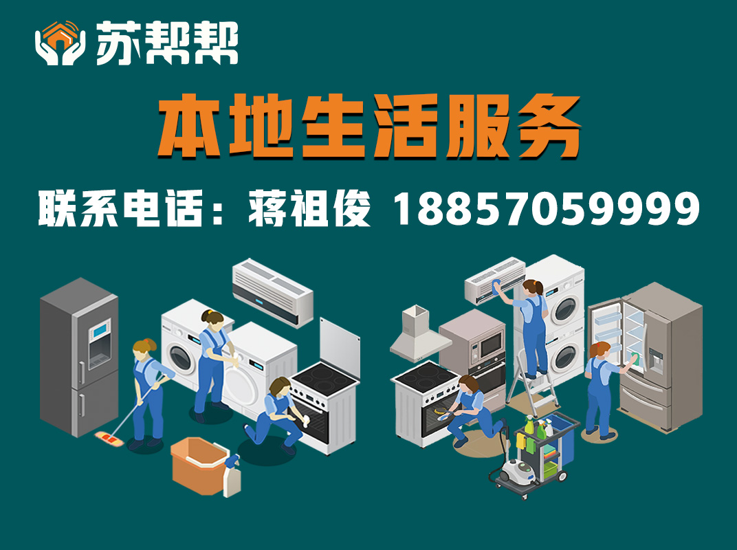 苏帮帮通州站
